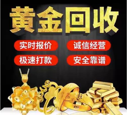 临汾市回收珠宝首饰